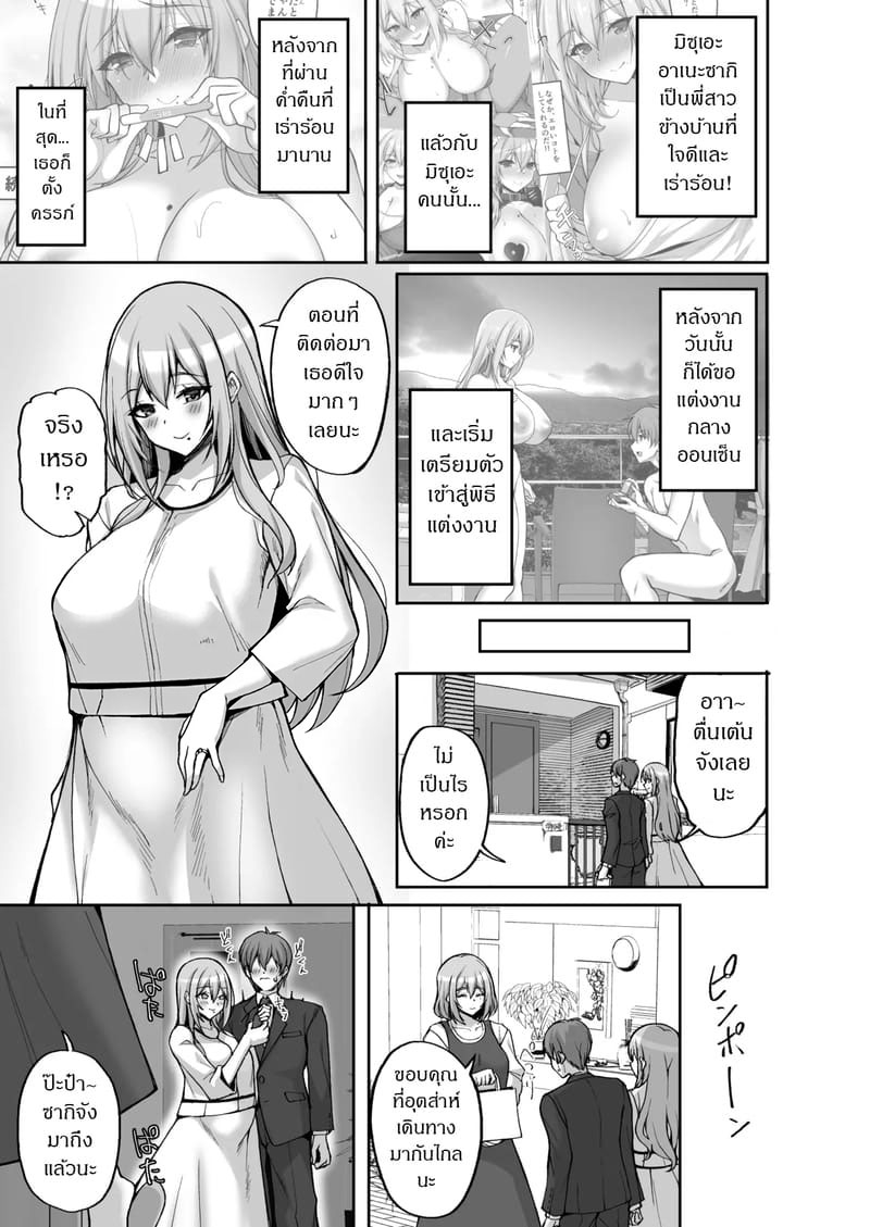 ชีวิตก่อนแต่งงาน 1